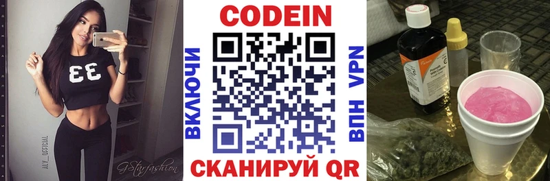 Кодеин напиток Lean (лин) Морозовск